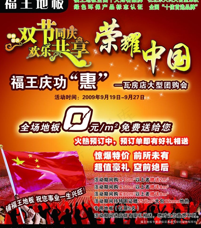 地板图片(2953X3543(DPI:300))psd模版下载