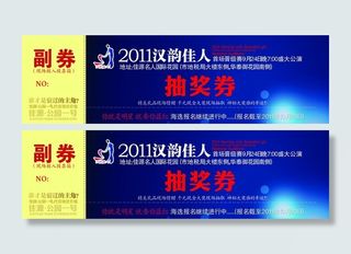 抽奖券图片