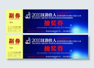 抽奖券图片