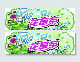 清凉一夏花茶吊挂图片