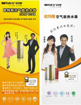 中广欧特斯展架矢量素材