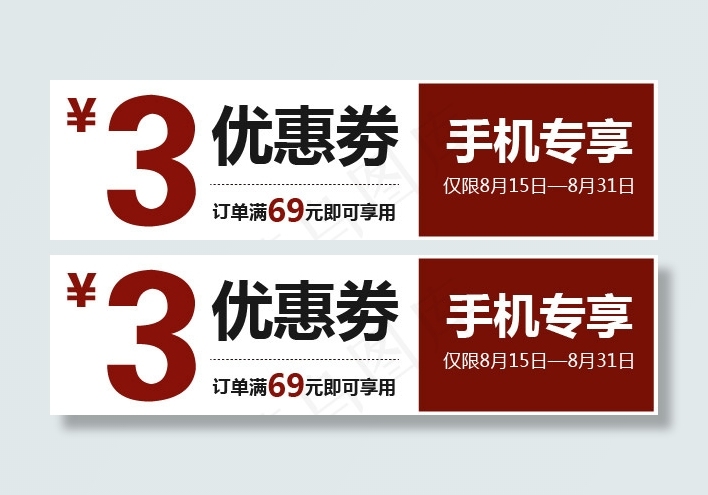 优惠券ai矢量模版下载