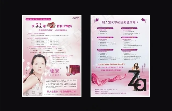 美容宣传单图片cdr矢量模版下载