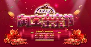 淘宝天猫1212亲亲节海报店铺模板...