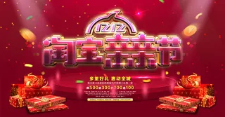 淘宝天猫1212亲亲节海报店铺模板...