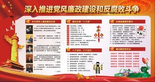 党风廉政展板