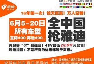 雅迪电动车宣传图片