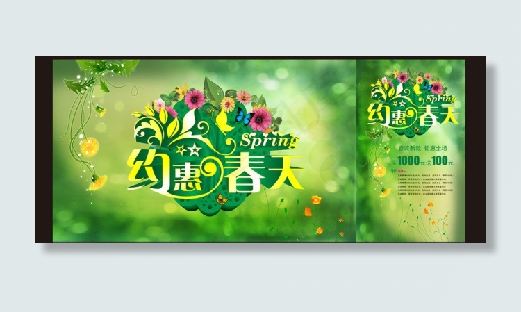 约惠春天(3543X5906(DPI:300))psd模版下载