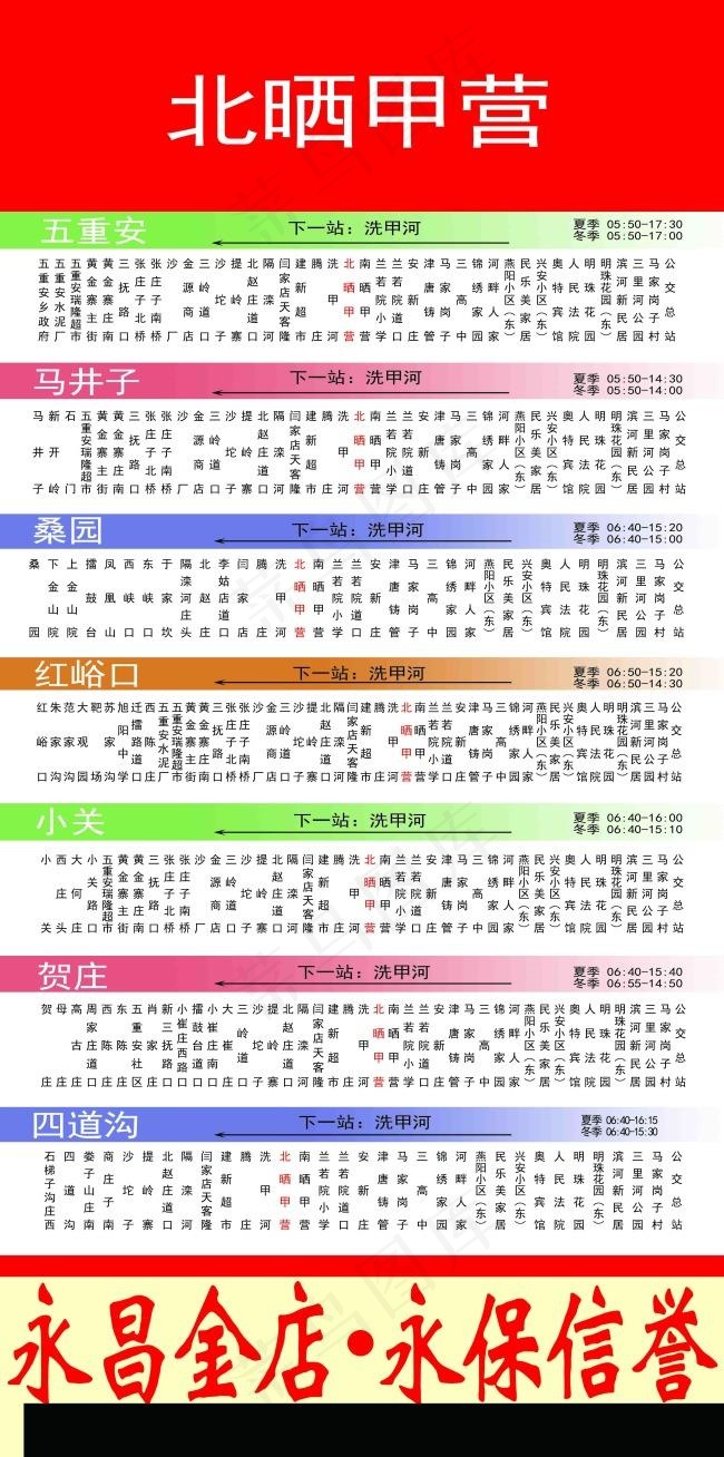 北晒甲营公交站牌站点信息