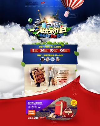 2014淘宝天猫箱包创意人物旅行首页海报