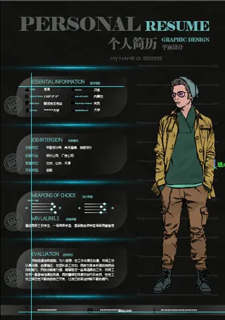 个人简历