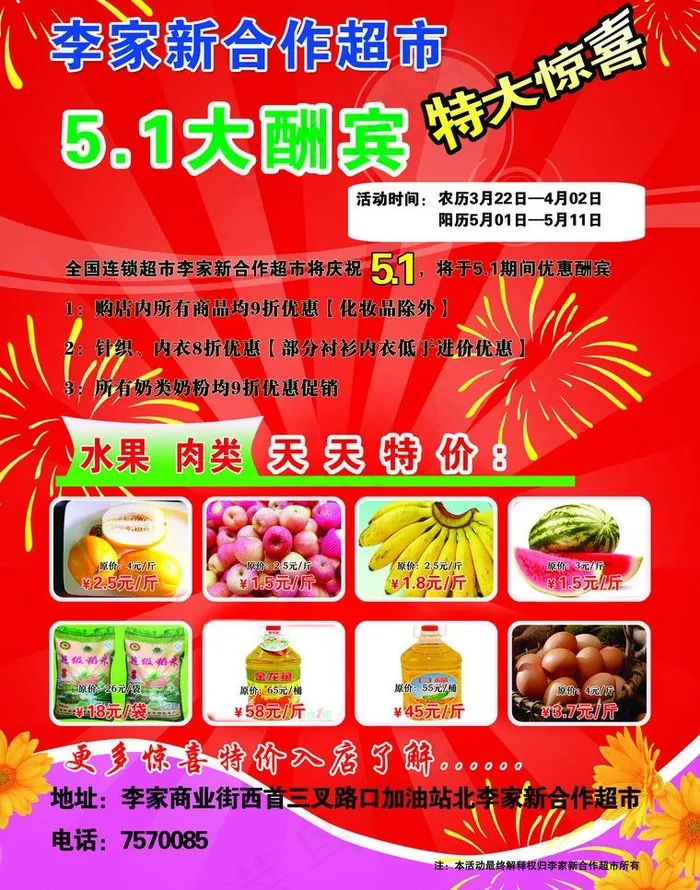 五一大酬宾单页图片psd模版下载