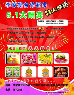 五一大酬宾单页图片