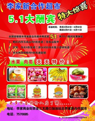 五一大酬宾单页图片