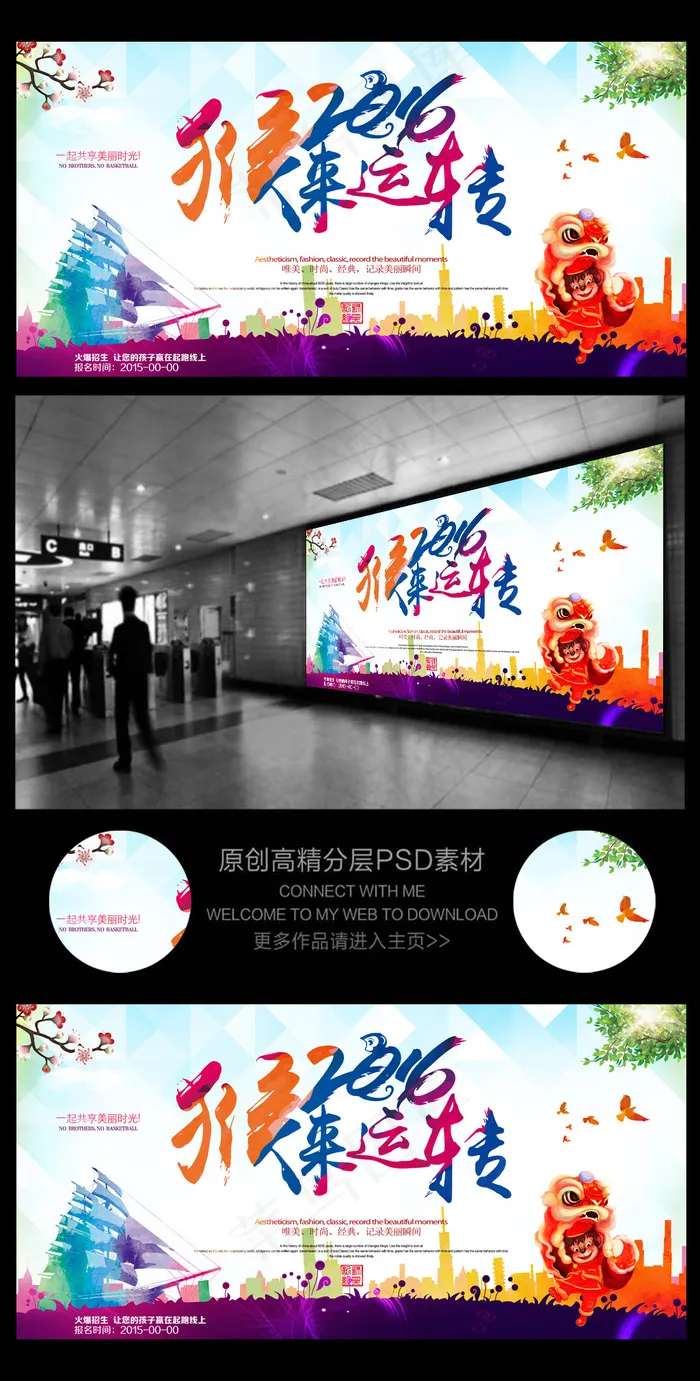 2016猴年晚会舞台背景设计(6803X3402(DPI:72))psd模版下载