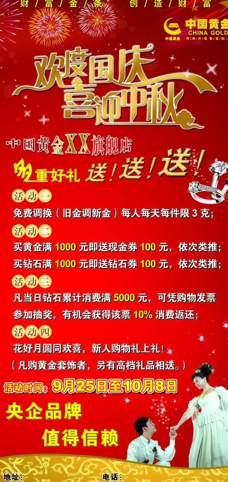 中国黄金x展架图片psd模版下载