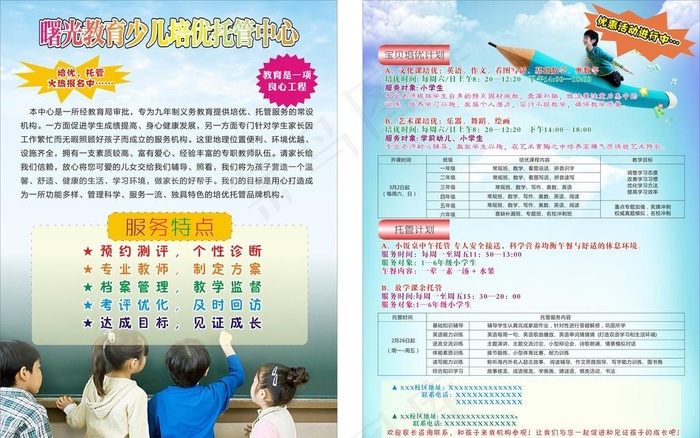 曙光少儿培优宣传单cdr矢量模版下载