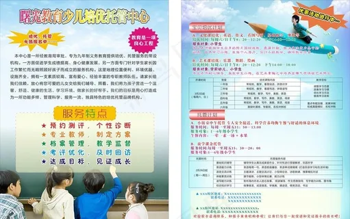 曙光少儿培优宣传单