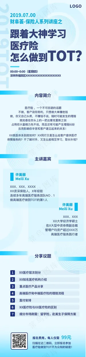 蓝色简约清新风医疗保险裂变活动手机微信宣传详情页营销长图