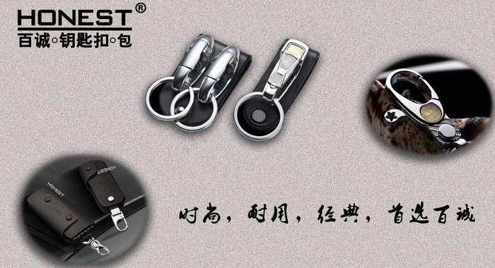 百诚钥匙扣包 honest图片(3150X1890(DPI:80))psd模版下载