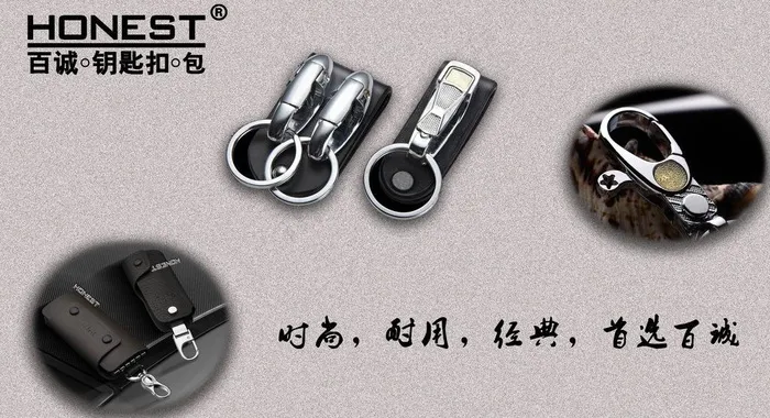 百诚钥匙扣包 honest图片(3150X1890(DPI:80))psd模版下载