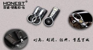 百诚钥匙扣包 honest图片