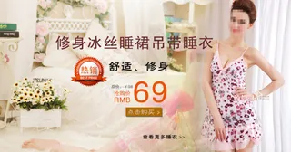 淘宝睡衣睡裙950通栏促销海报