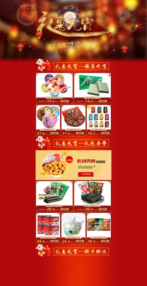 2015羊年淘宝元宵首页模板