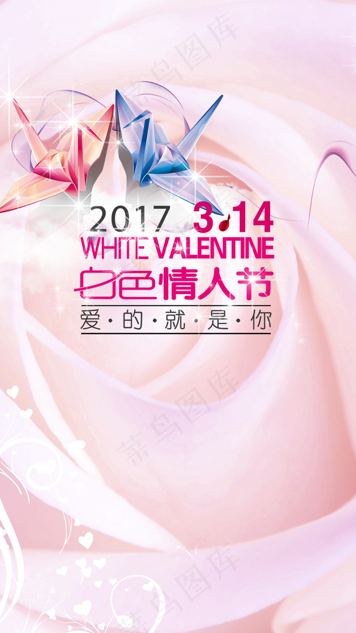 3.14白色情人节H5海报背景psd下载psd模版下载