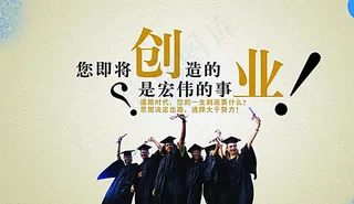 创业海报设计大学生创业图片