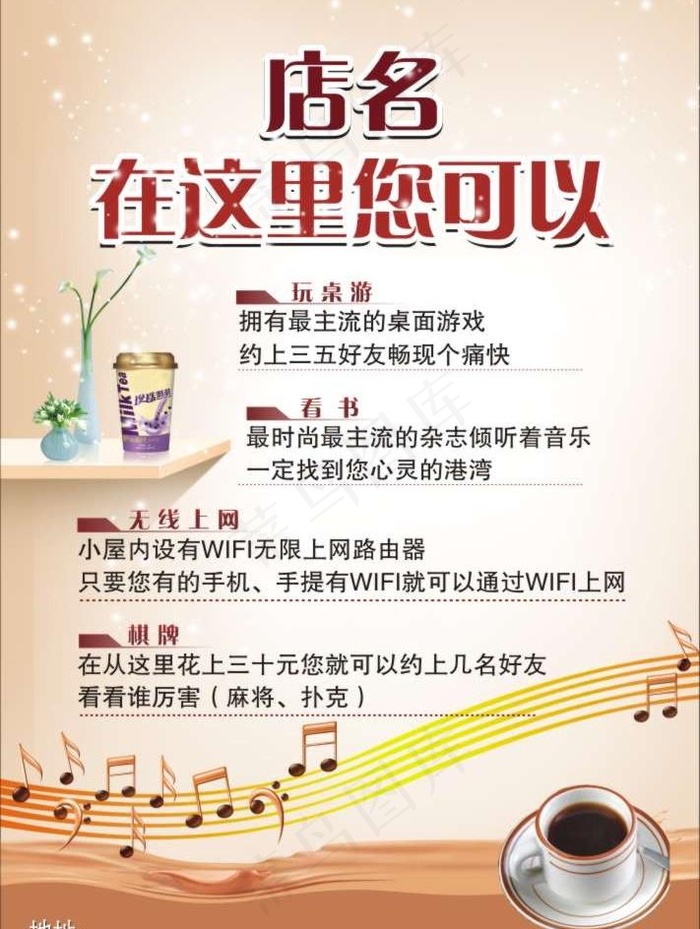 奶茶单页图片cdr矢量模版下载