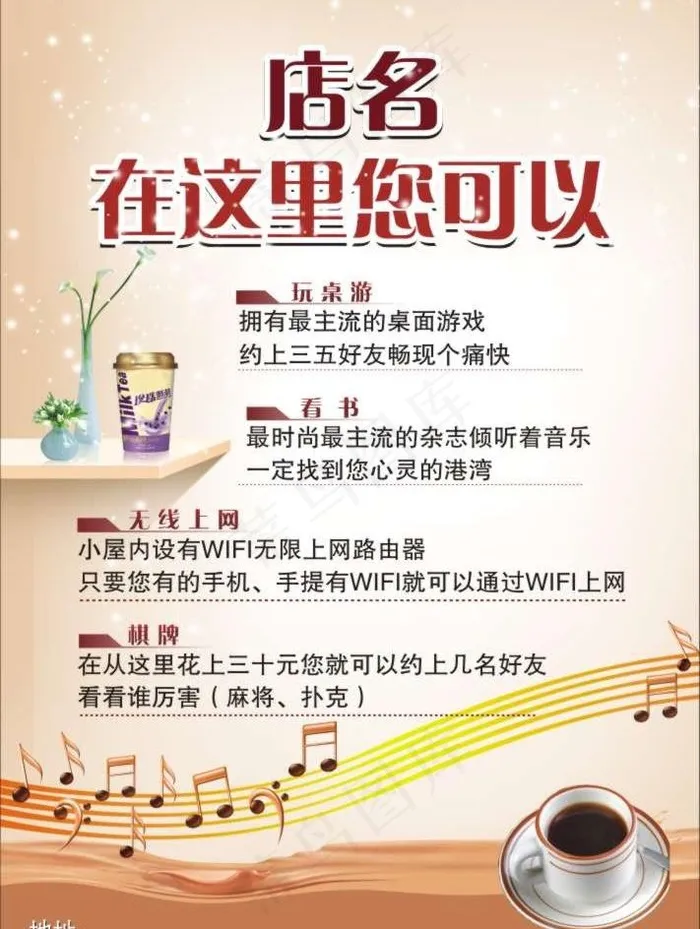 奶茶单页图片cdr矢量模版下载