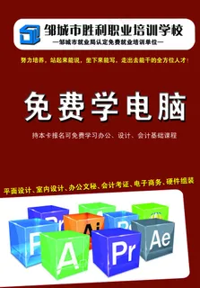 电脑培训学校宣传彩页图片
