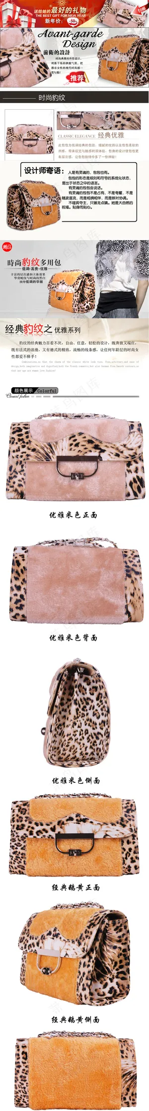 淘宝时尚女包详情页模板设计