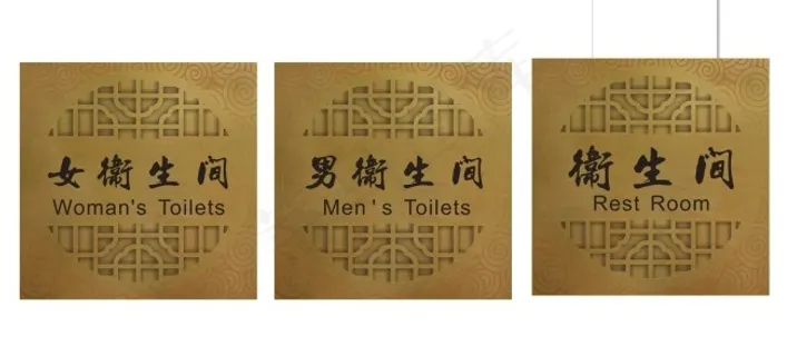 卫生间标志牌