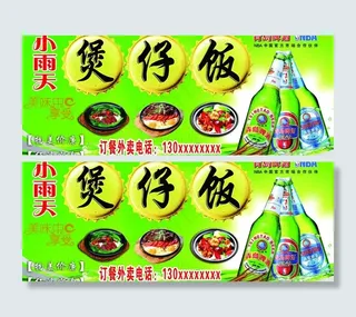 小雨天煲仔饭门头图片