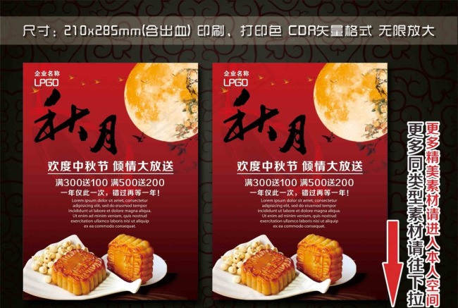 中秋国庆cdr矢量模版下载