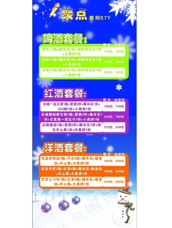 ktv展架图片cdr矢量模版下载