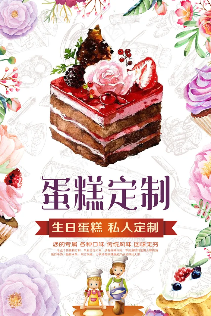 美食海报 甜品  蛋糕定制psd模版下载