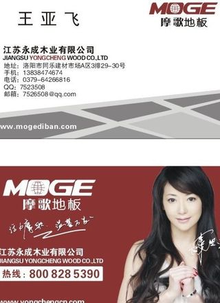 摩歌地板永成木业精品名片图片