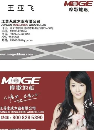 摩歌地板永成木业精品名片图片