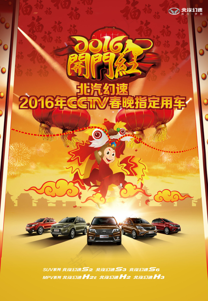 开门红(2353X3402(DPI:72))psd模版下载