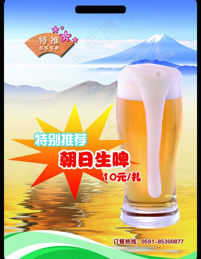 台卡设计 啤酒宣传图片(1783X2433(DPI:300))psd模版下载