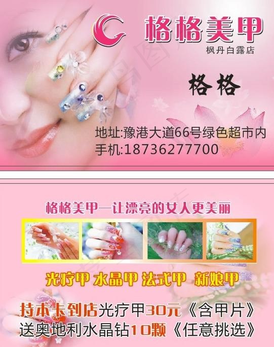 格格美甲名片图片