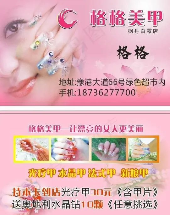 格格美甲名片图片cdr矢量模版下载