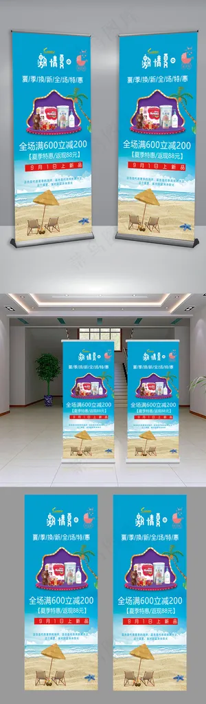 夏日母婴换新展架模板