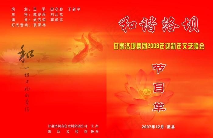 节目单封面图片psd模版下载