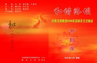 节目单封面图片