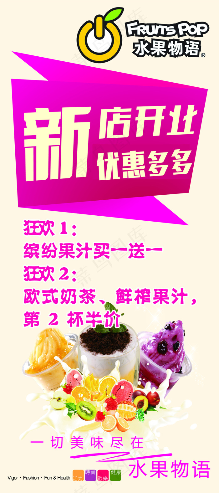 水果物语80-180展架psd模版下载