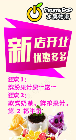 水果物语80-180展架